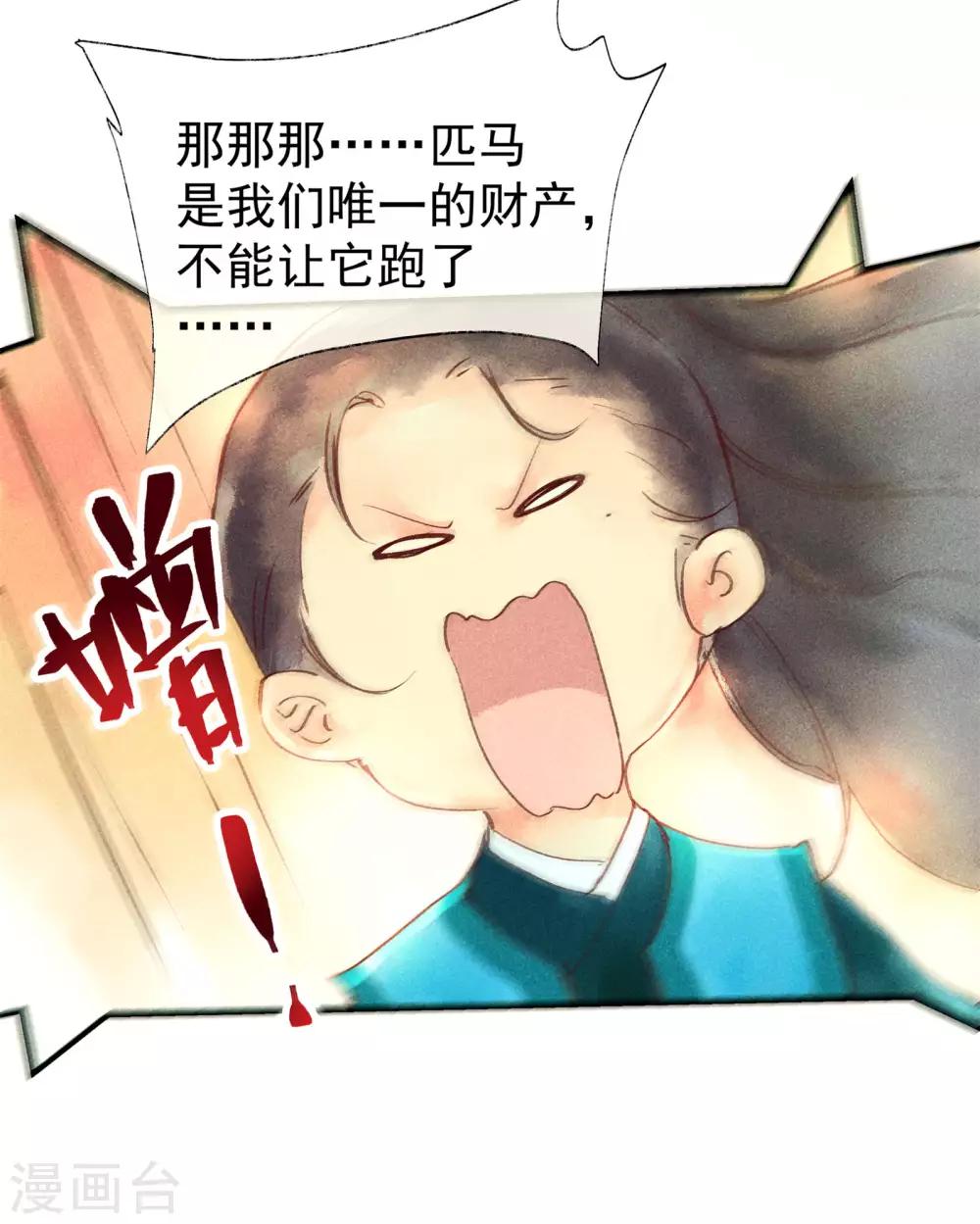 第47话 为何不给我一个心疼你的机会-第51话