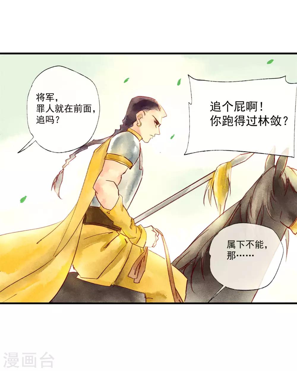 第47话 为何不给我一个心疼你的机会-第51话
