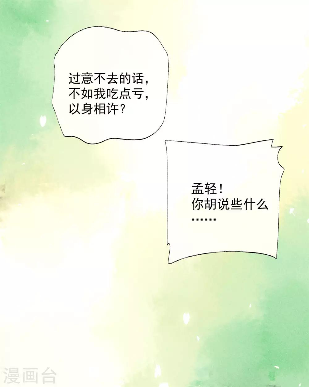 第47话 为何不给我一个心疼你的机会-第51话