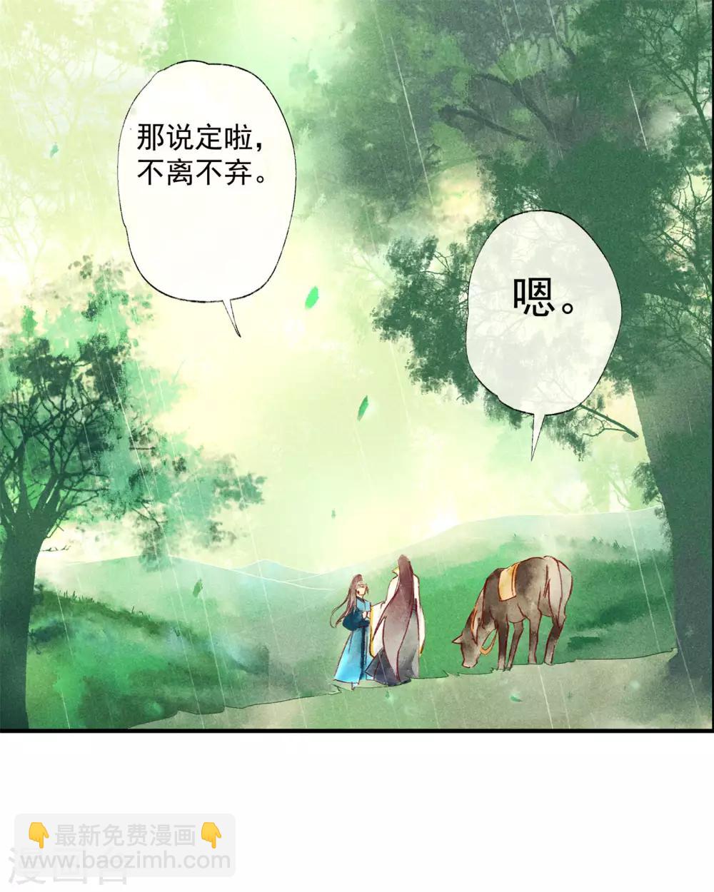 第47话 为何不给我一个心疼你的机会-第51话