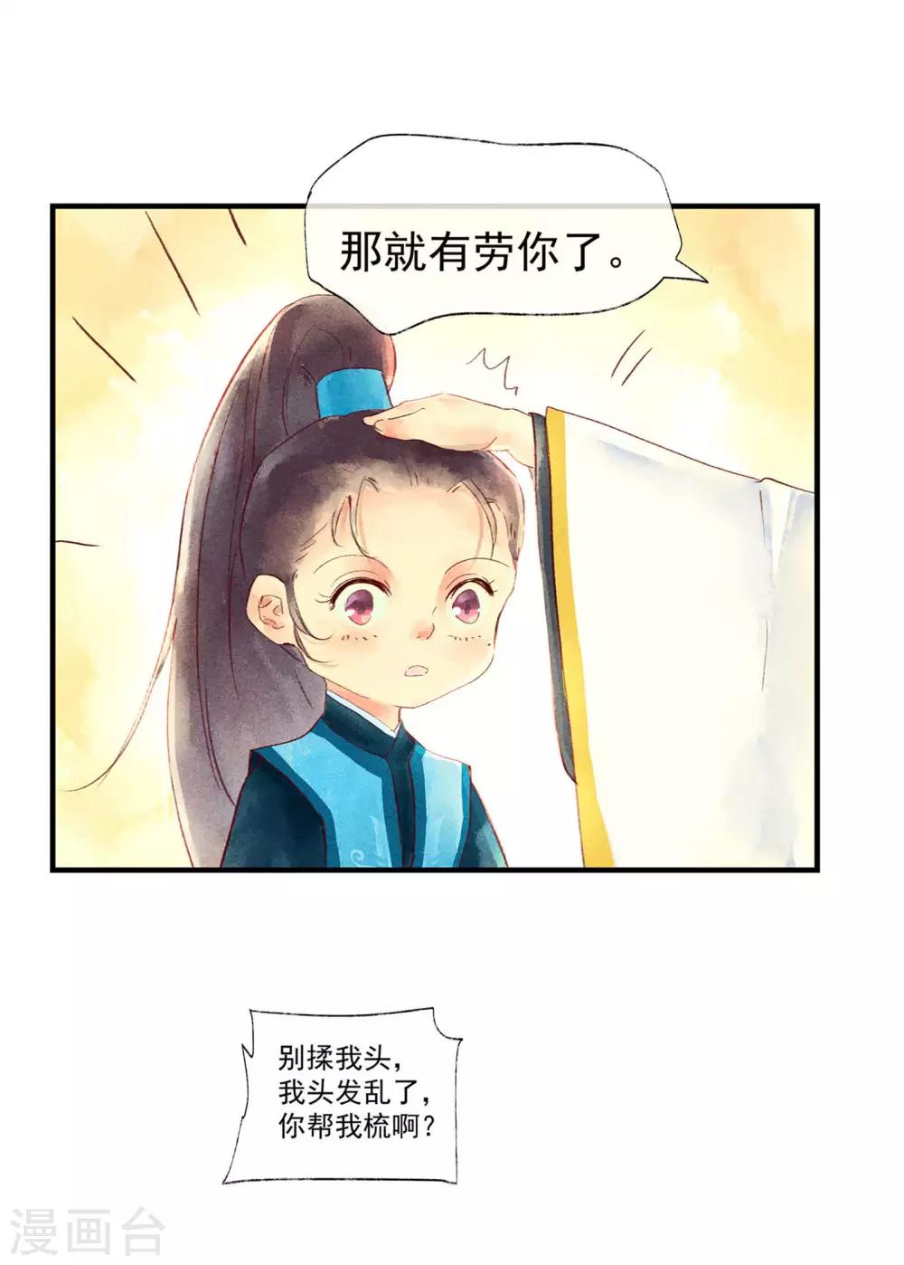 第47话 为何不给我一个心疼你的机会-第51话