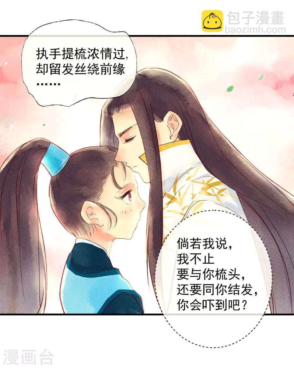 第47话 为何不给我一个心疼你的机会-第51话