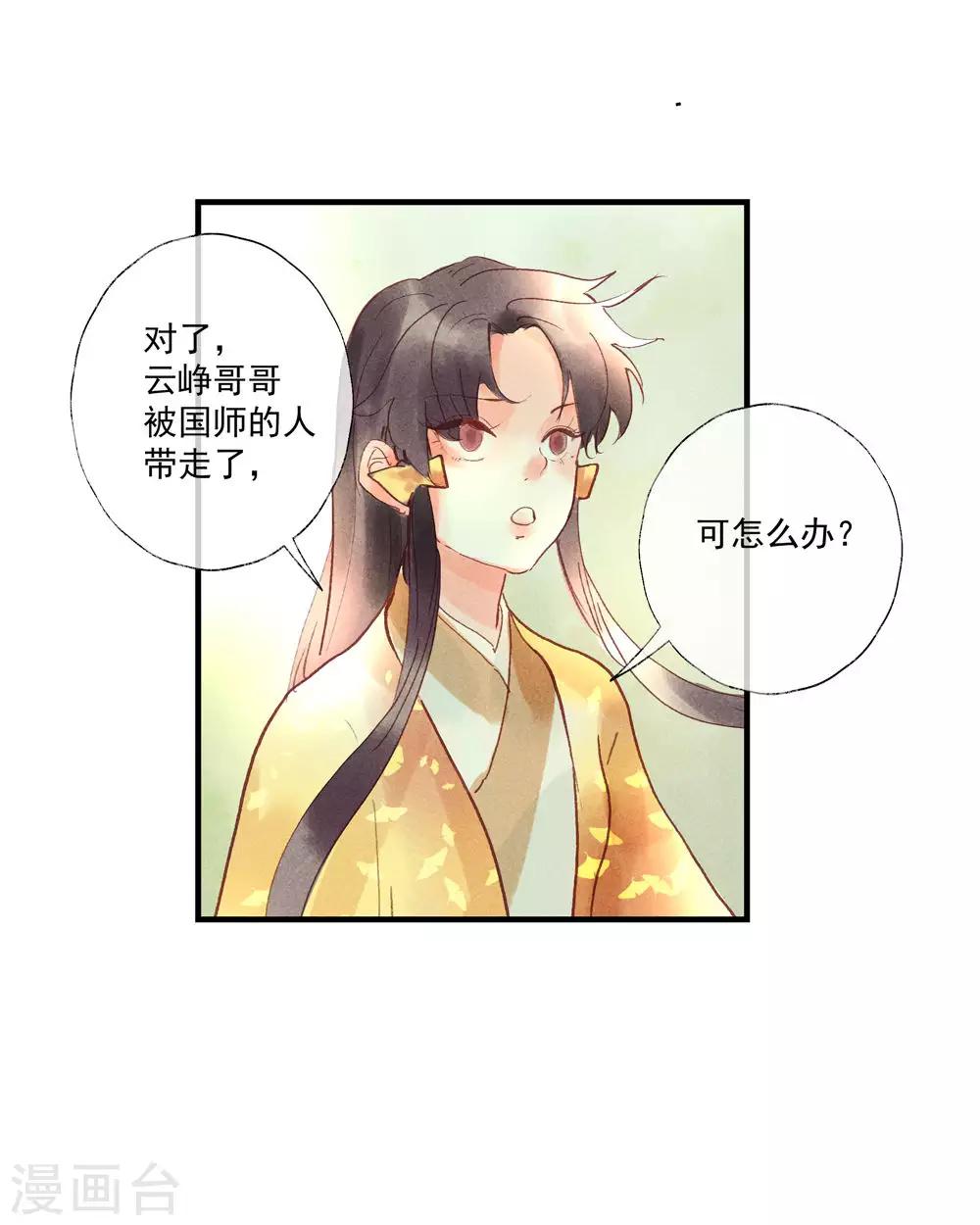 第53话 腹黑女的真面目-第57话