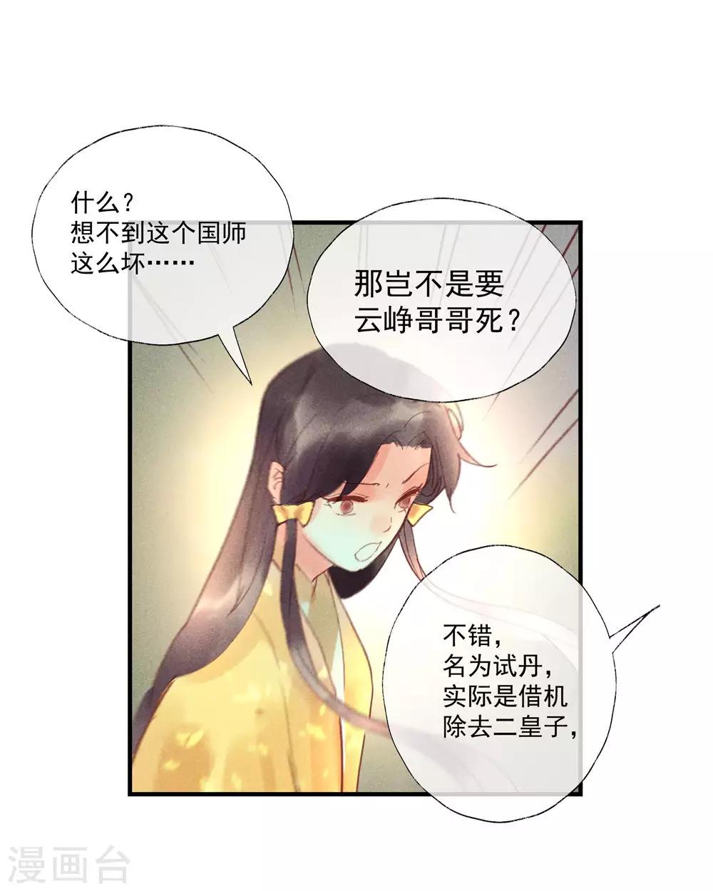 第53话 腹黑女的真面目-第57话