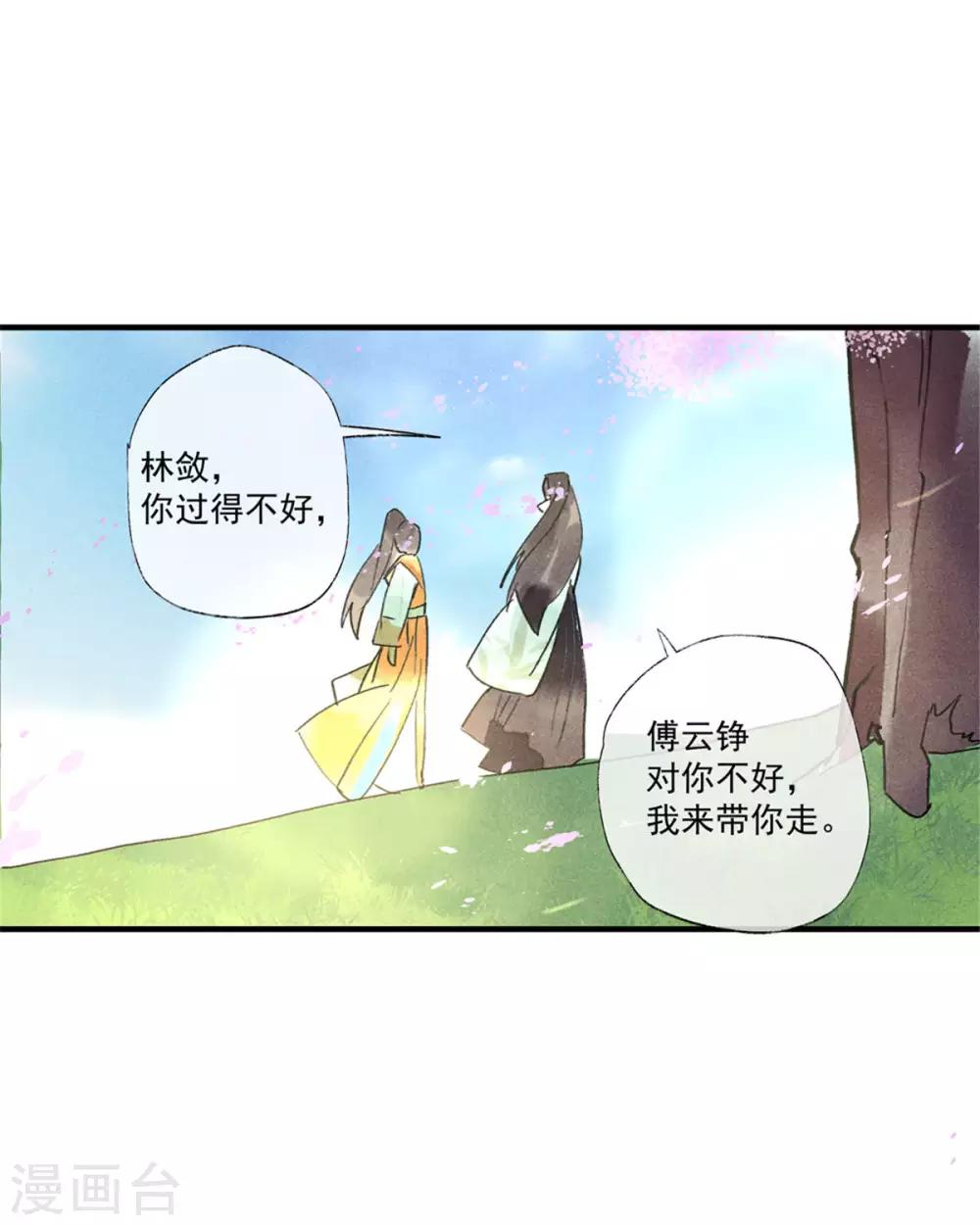 第55话 我们私奔可好？-第59话