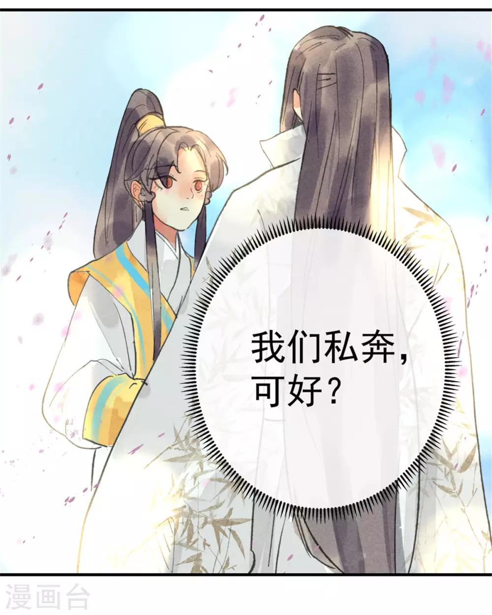 第55话 我们私奔可好？-第59话