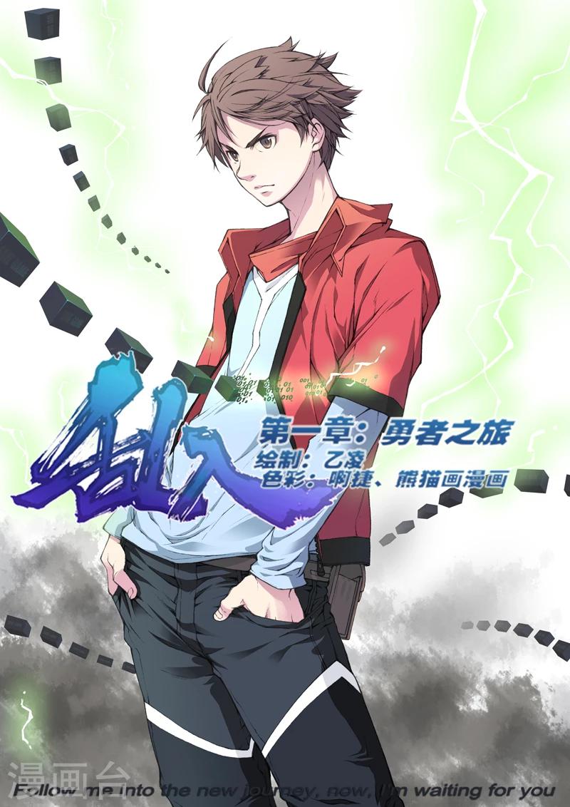 第1话 勇者之旅-第1话