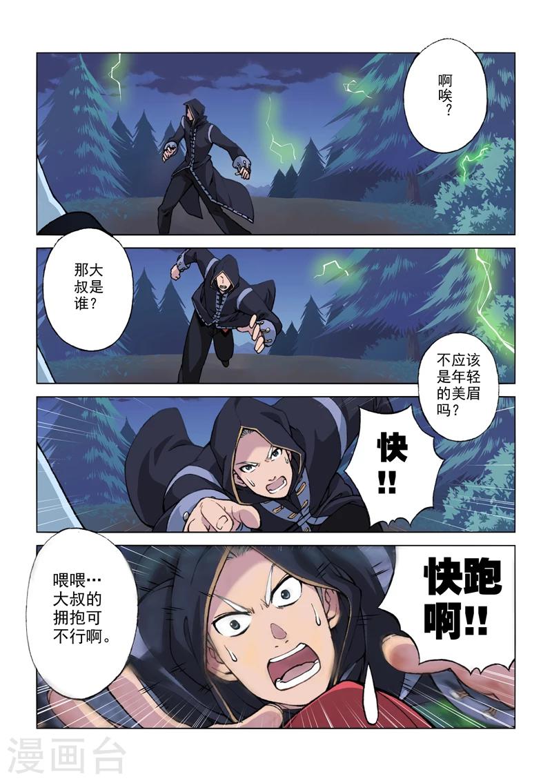第1话 勇者之旅-第1话