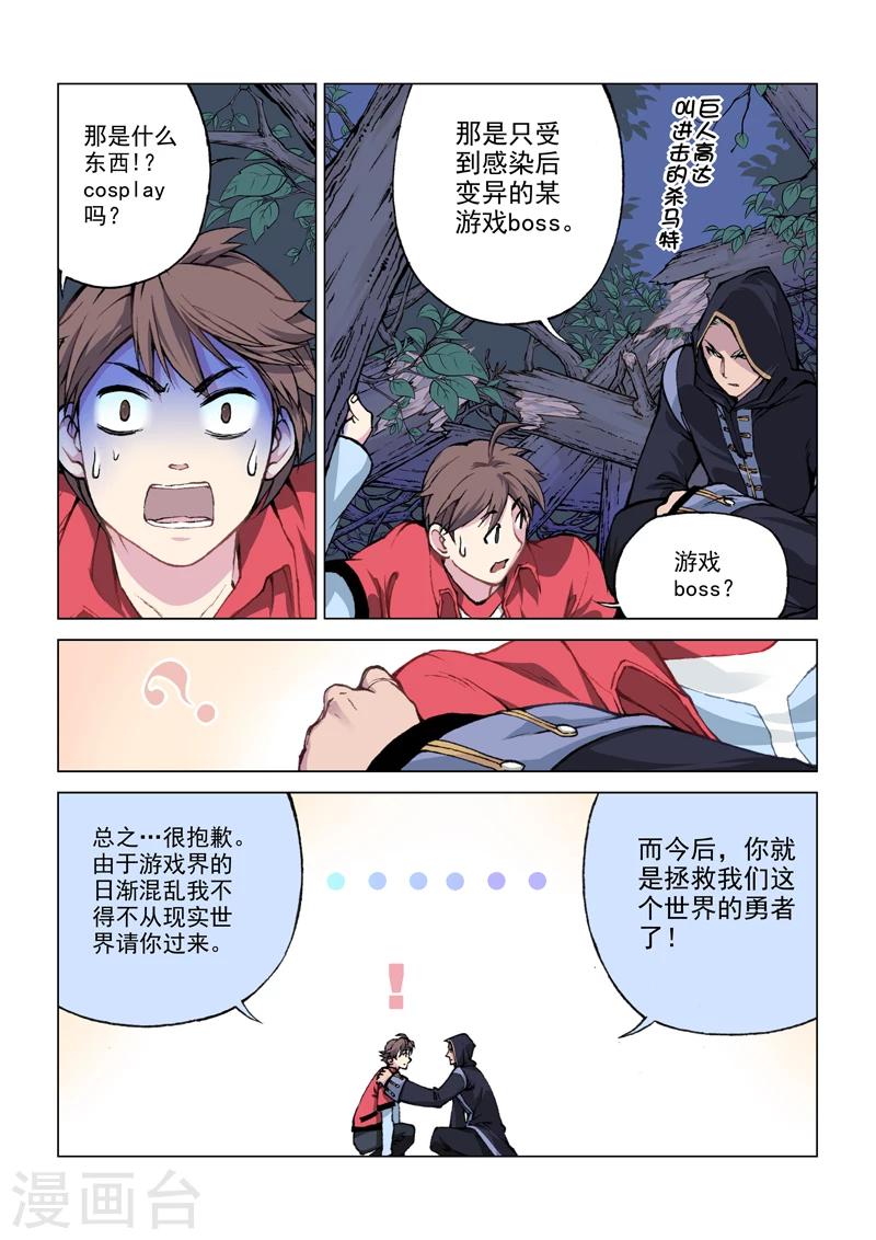 第1话 勇者之旅-第1话