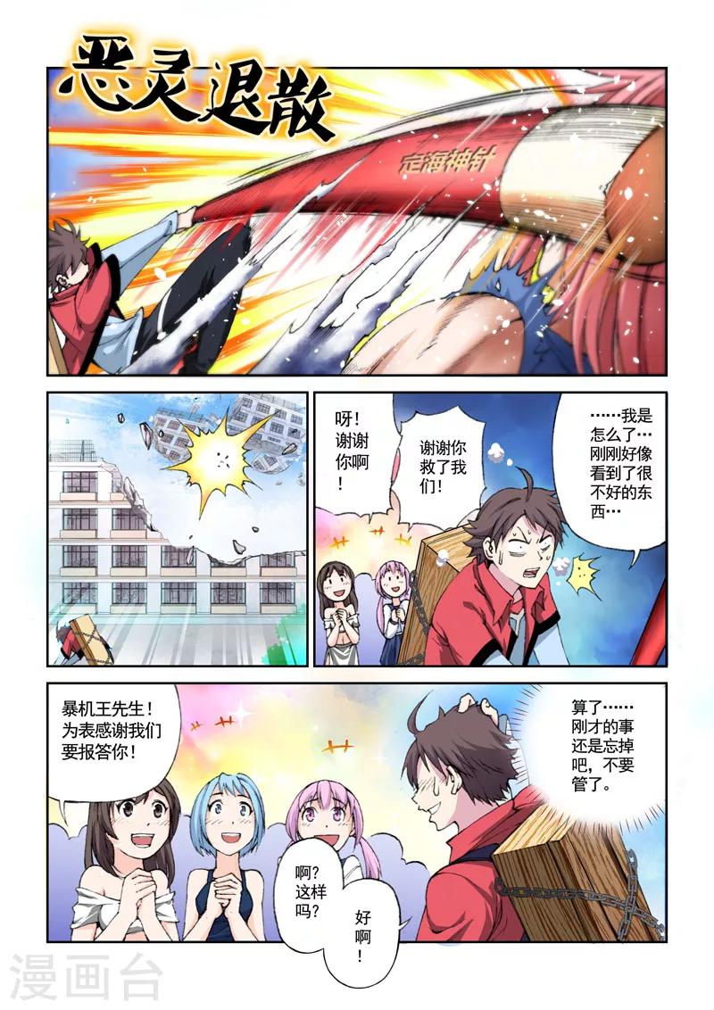 第11话 心跳的传说树下-第11话