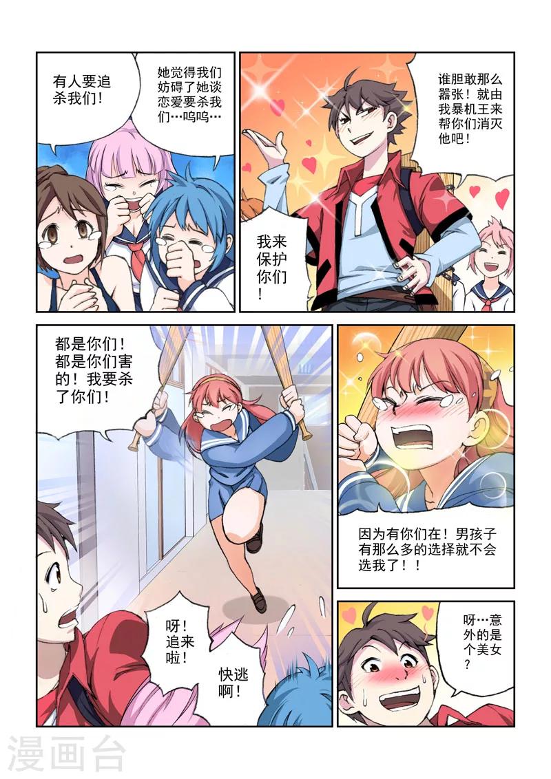 第11话 心跳的传说树下-第11话