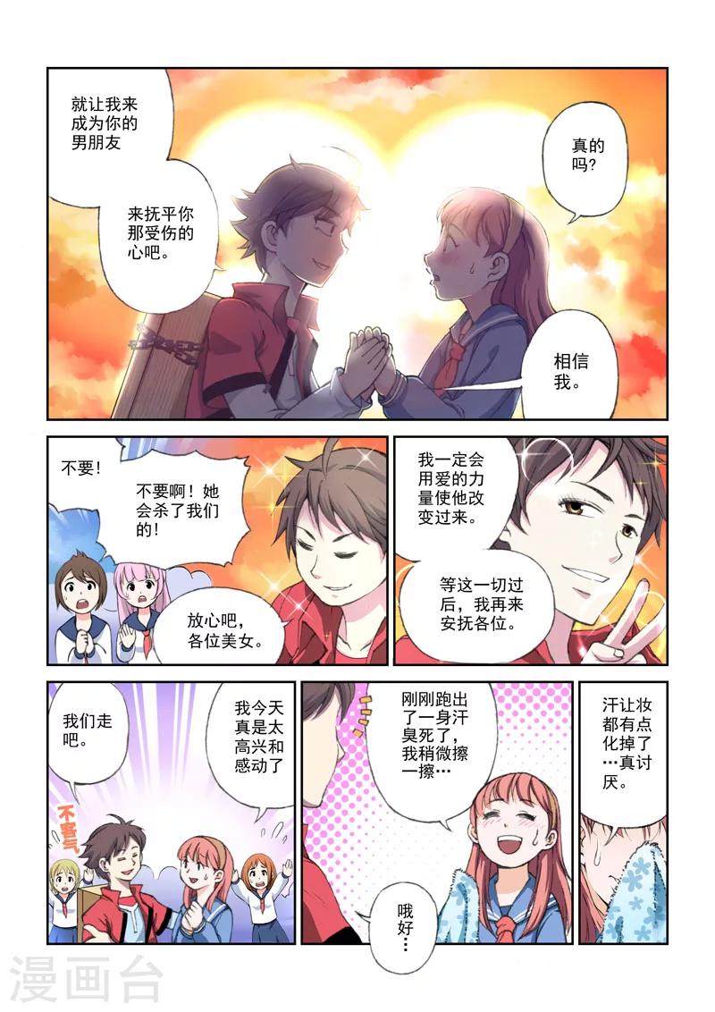 第11话 心跳的传说树下-第11话
