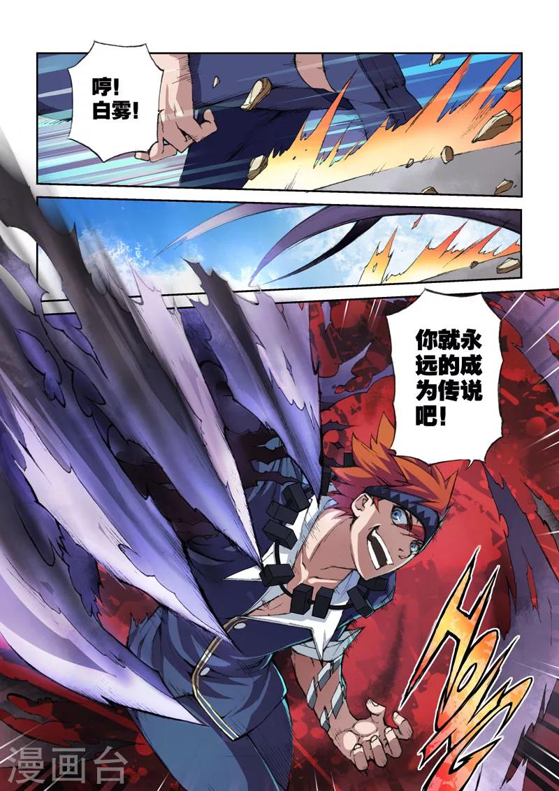 第13话 白色恶魔&mdash;&mdash;传说的勇者-第13话