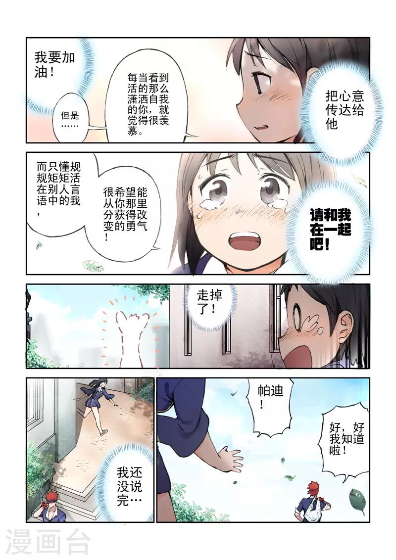 第19话 虚幻的青涩-第19话