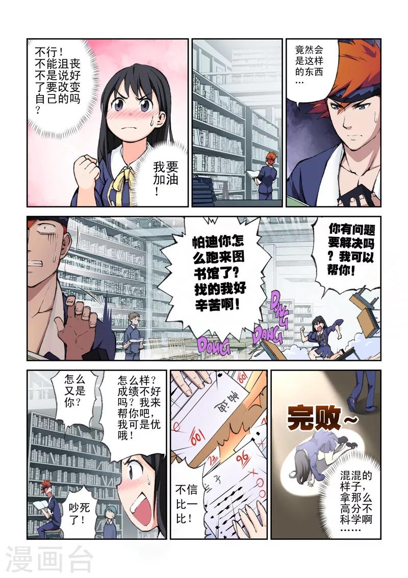 第19话 虚幻的青涩-第19话
