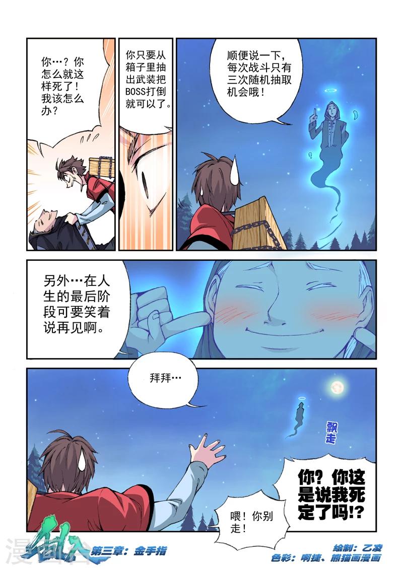 第3话 金手指-第3话