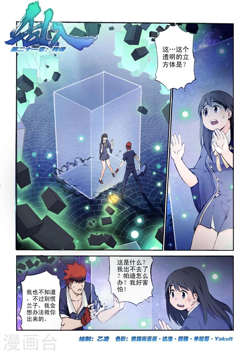 第21话 残像-第21话