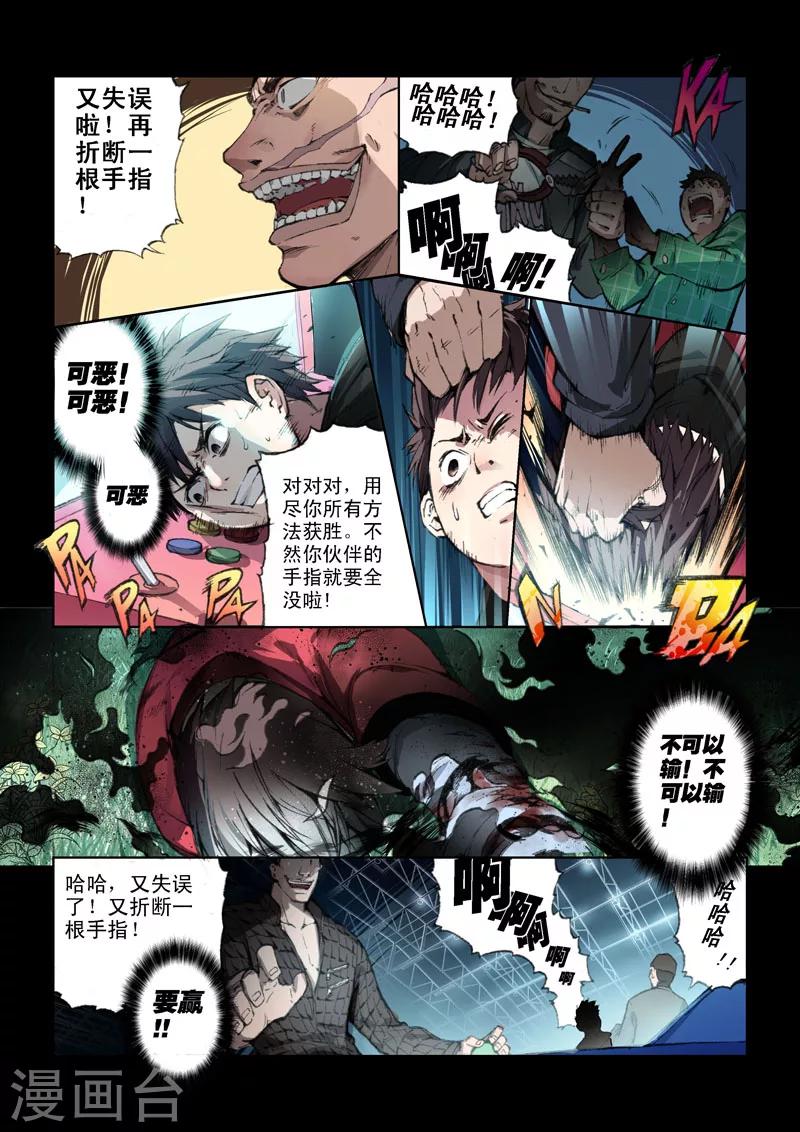 第25话 记忆的裂痕-第25话