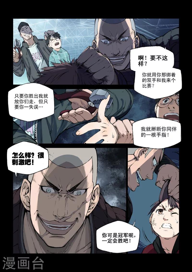 第25话 记忆的裂痕-第25话