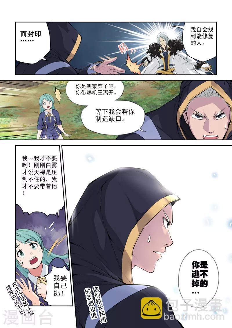 第33话 迷雾-第33话