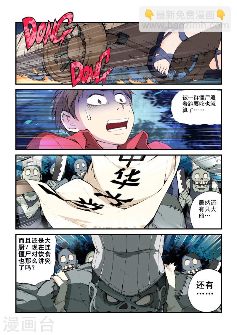 第35话 万万没想到-第35话