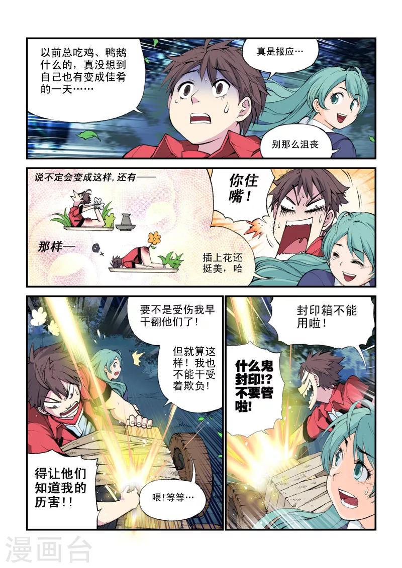 第35话 万万没想到-第35话