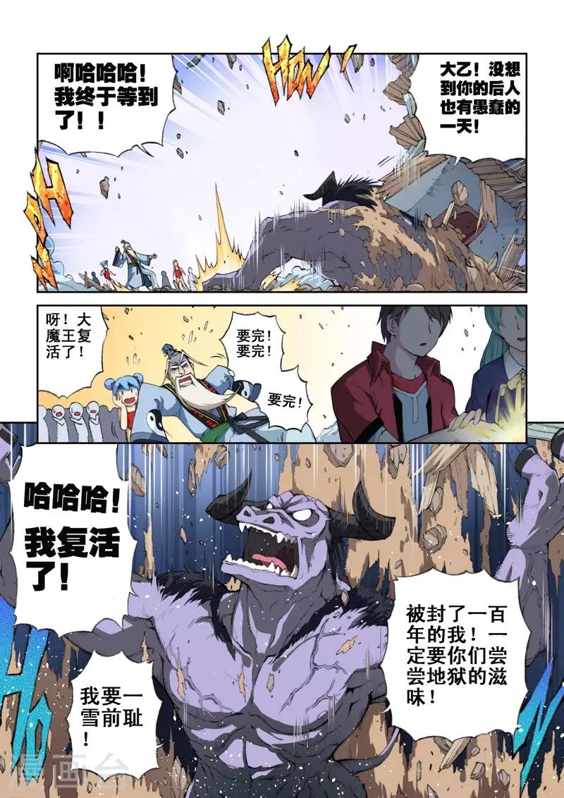 第37话 仙人再见-第37话