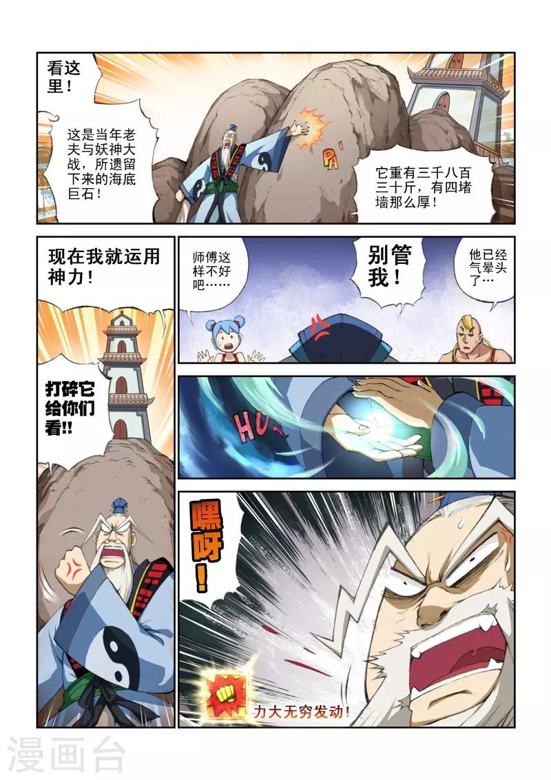 第37话 仙人再见-第37话