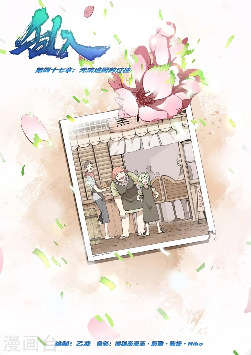 第47话 无法追回的过往-第47话
