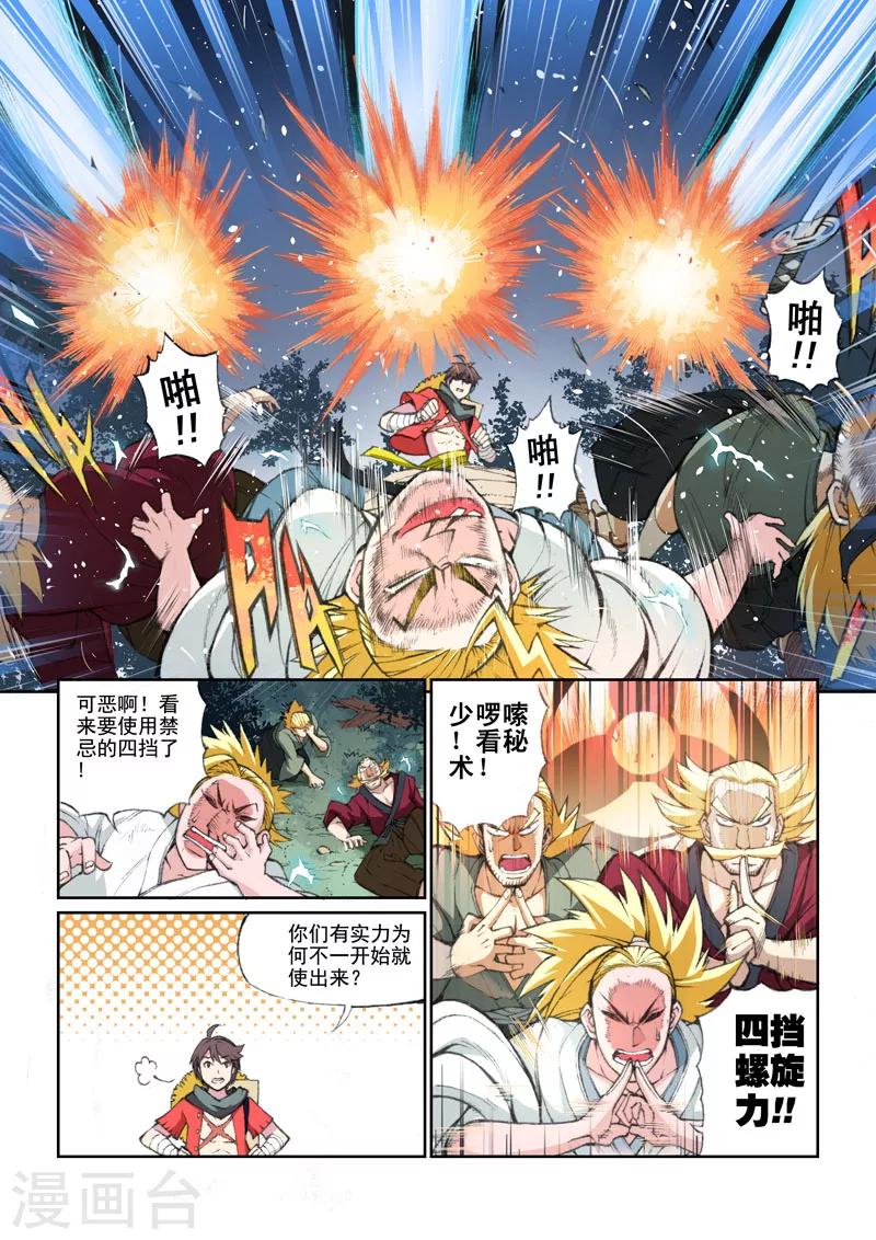 第48话 追踪者下-第49话