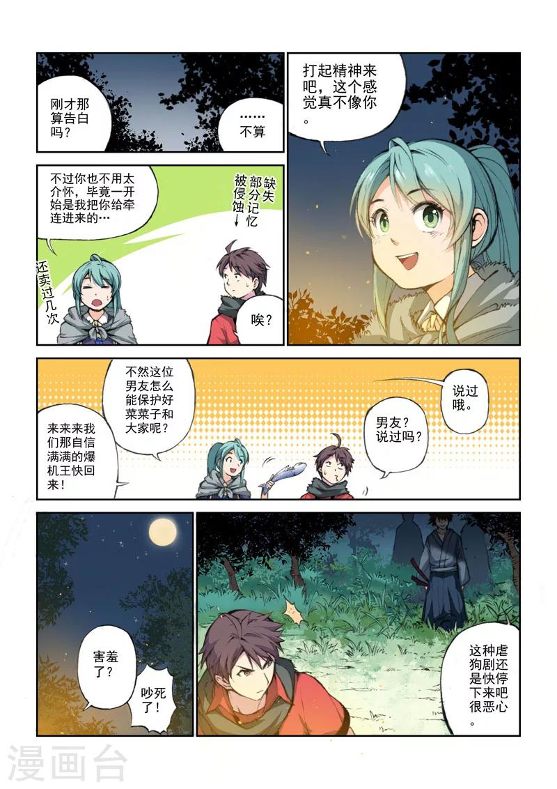 第48话 追踪者下-第49话