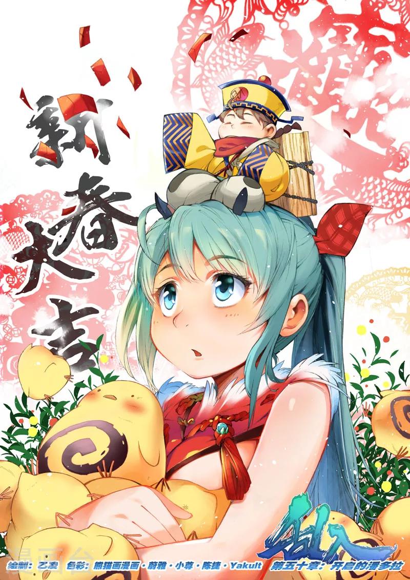 第50话 开启的潘多拉-第51话