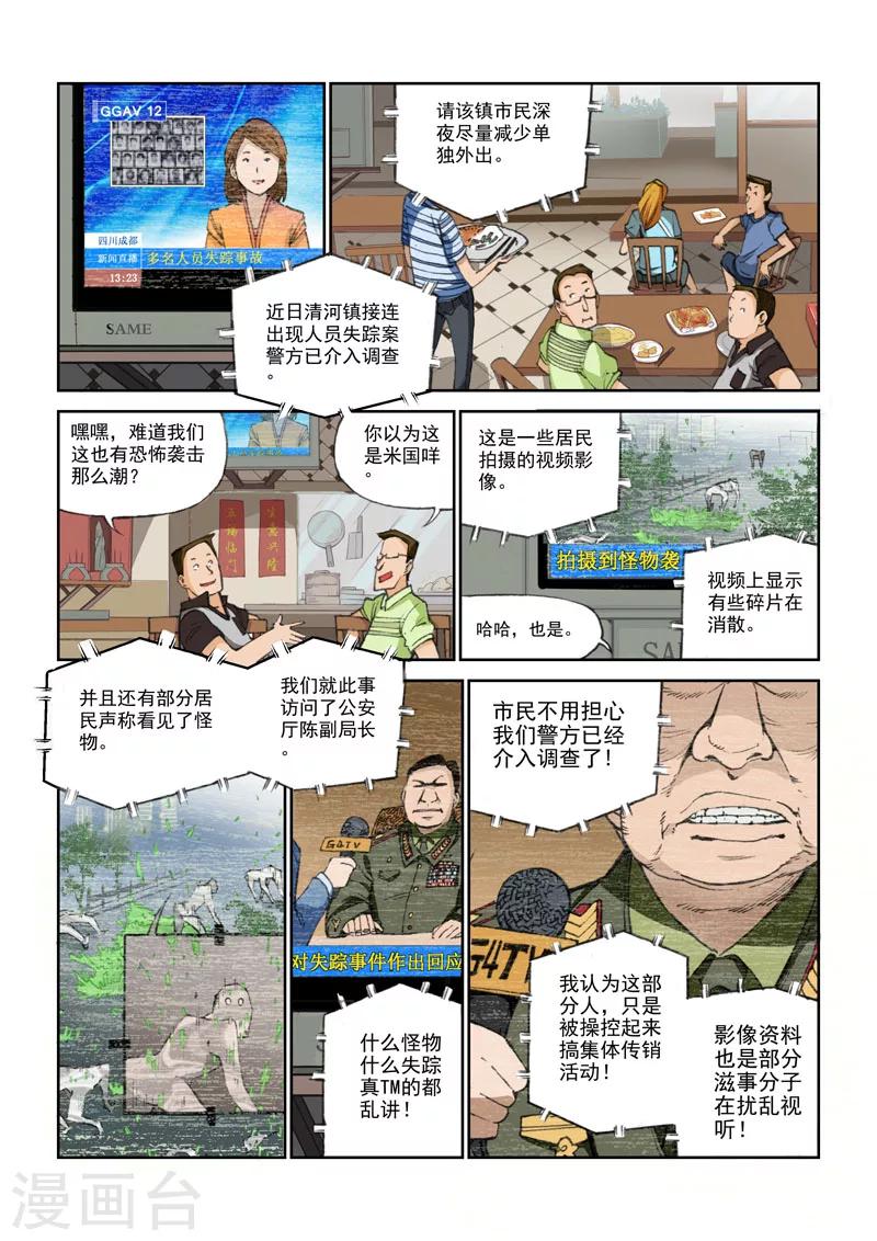 第50话 开启的潘多拉-第51话