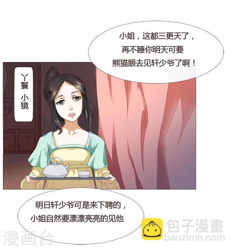 第1话 可还记得昨晚之事？-第1话