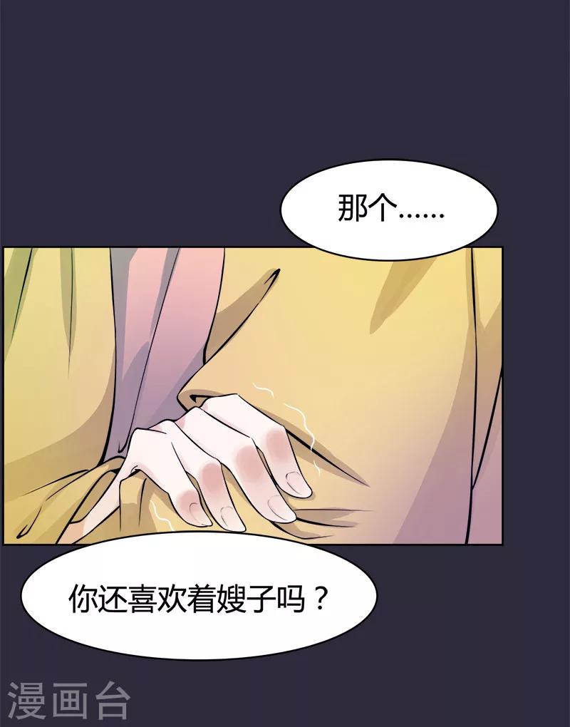 第27话 月下的他-第27话