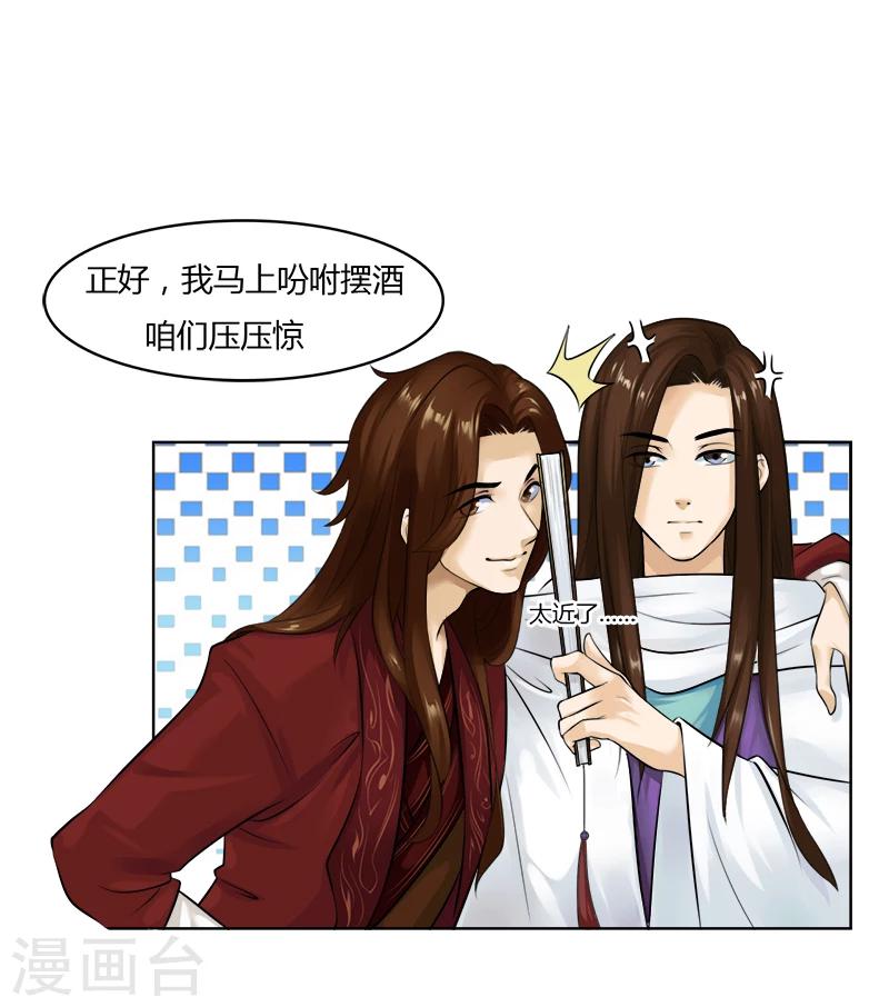 第31话 与她和亲-第31话