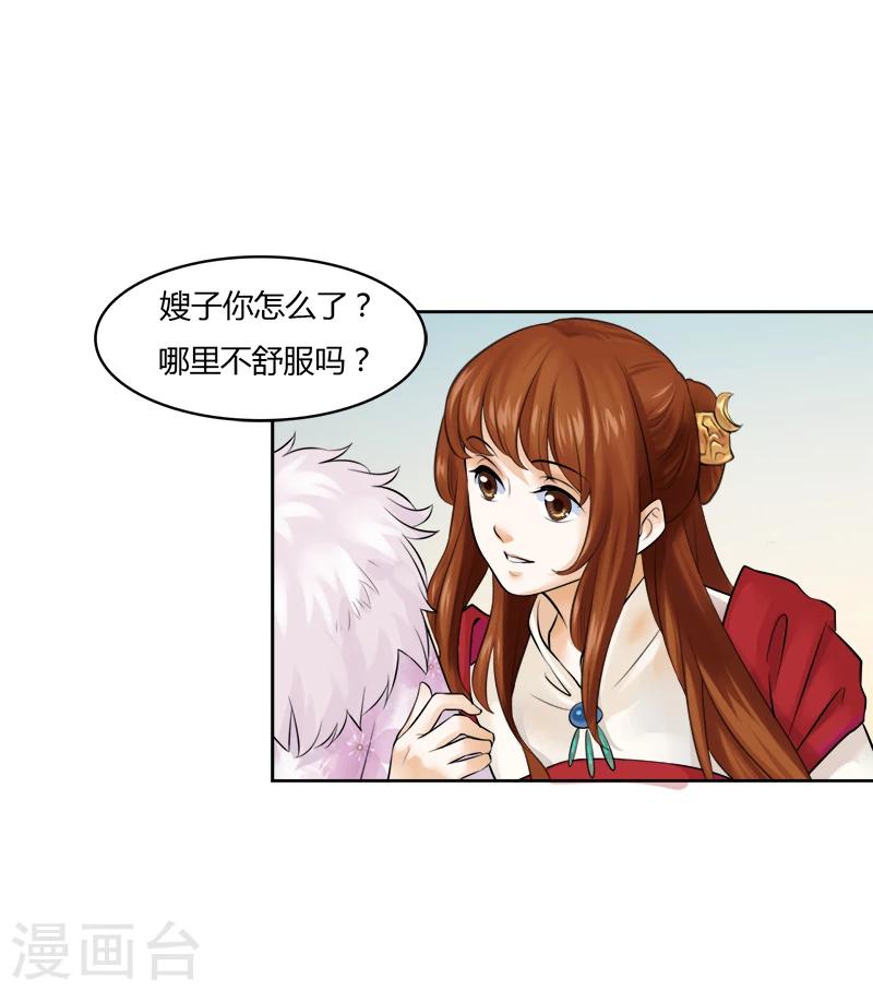 第31话 与她和亲-第31话