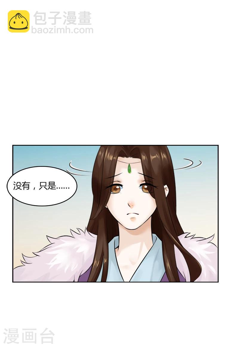 第31话 与她和亲-第31话