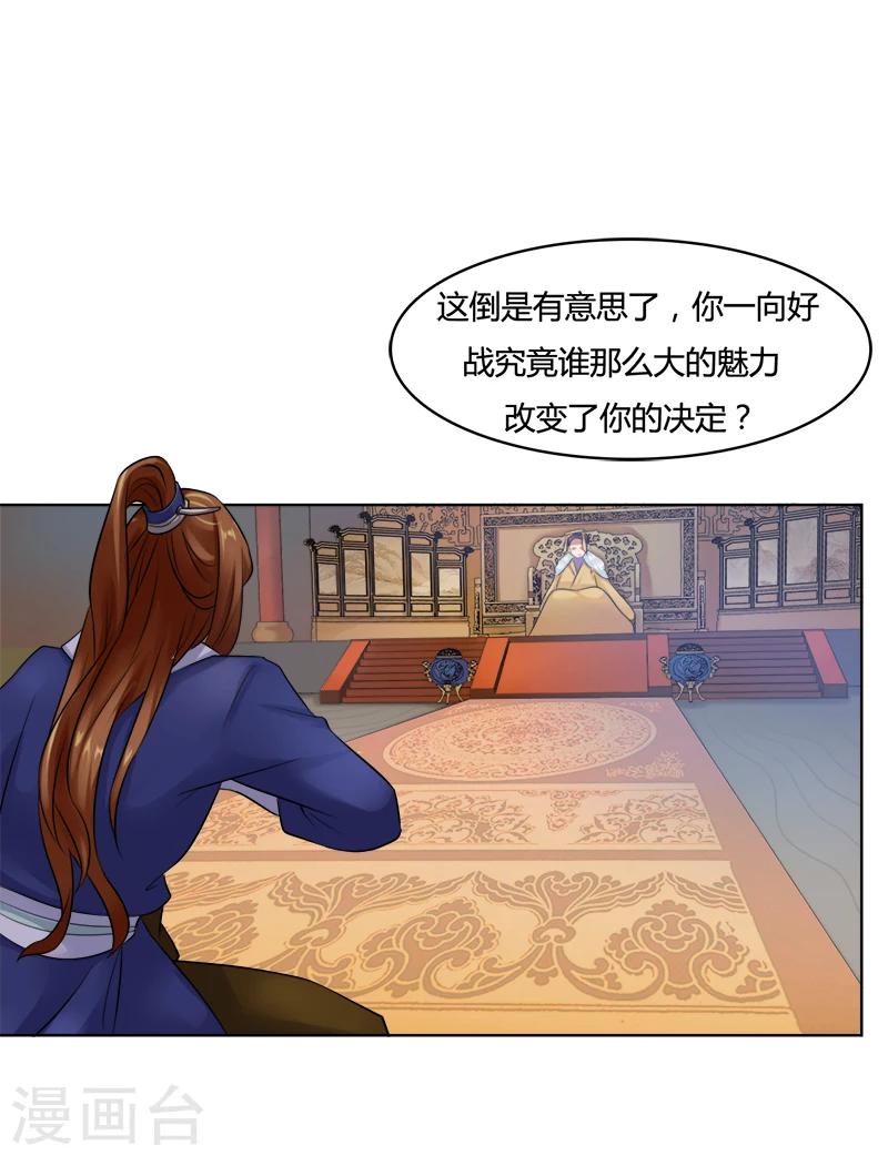 第31话 与她和亲-第31话