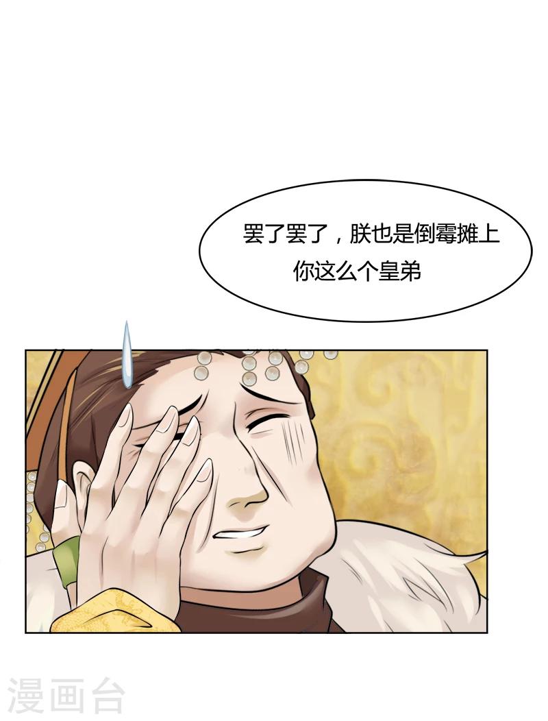 第31话 与她和亲-第31话