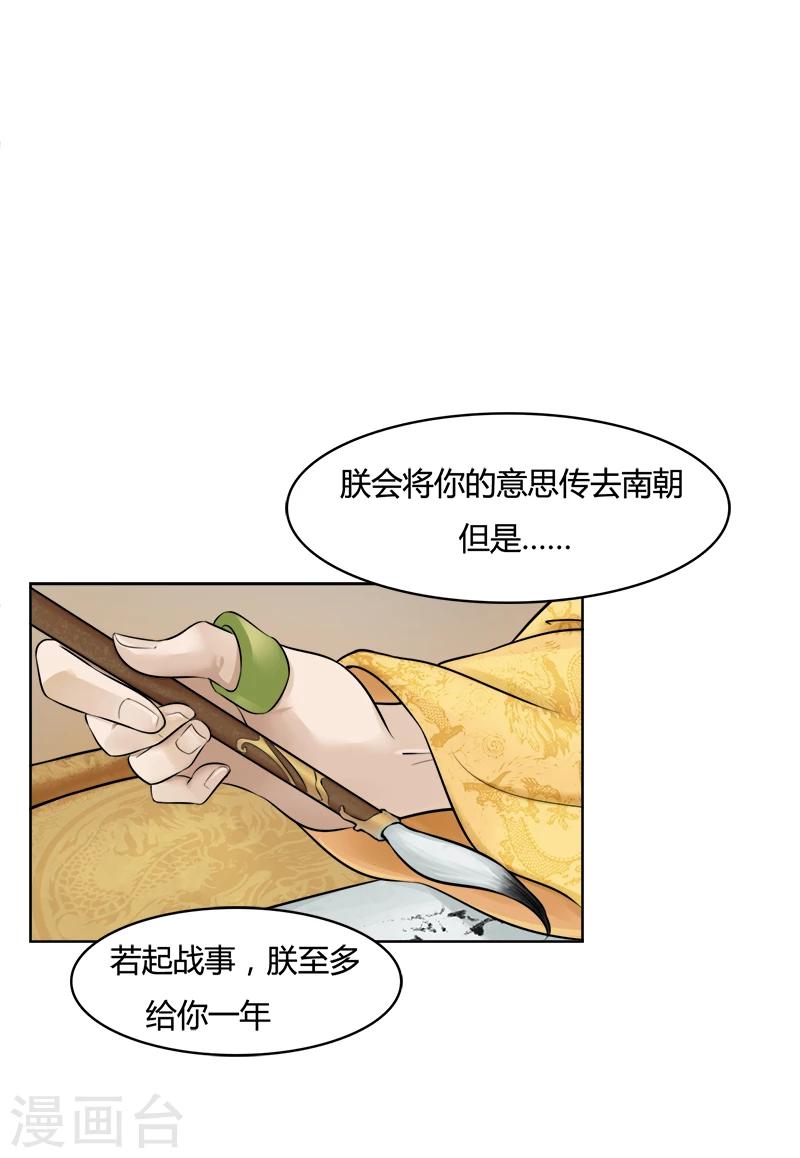 第31话 与她和亲-第31话
