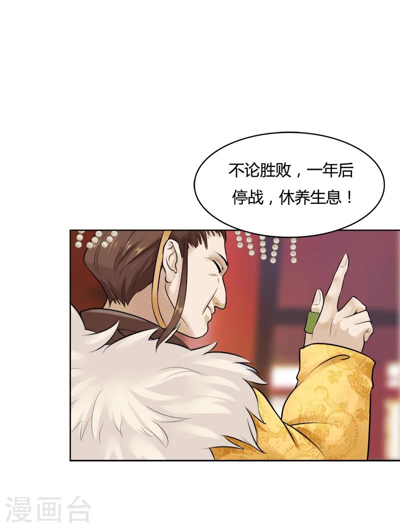 第31话 与她和亲-第31话