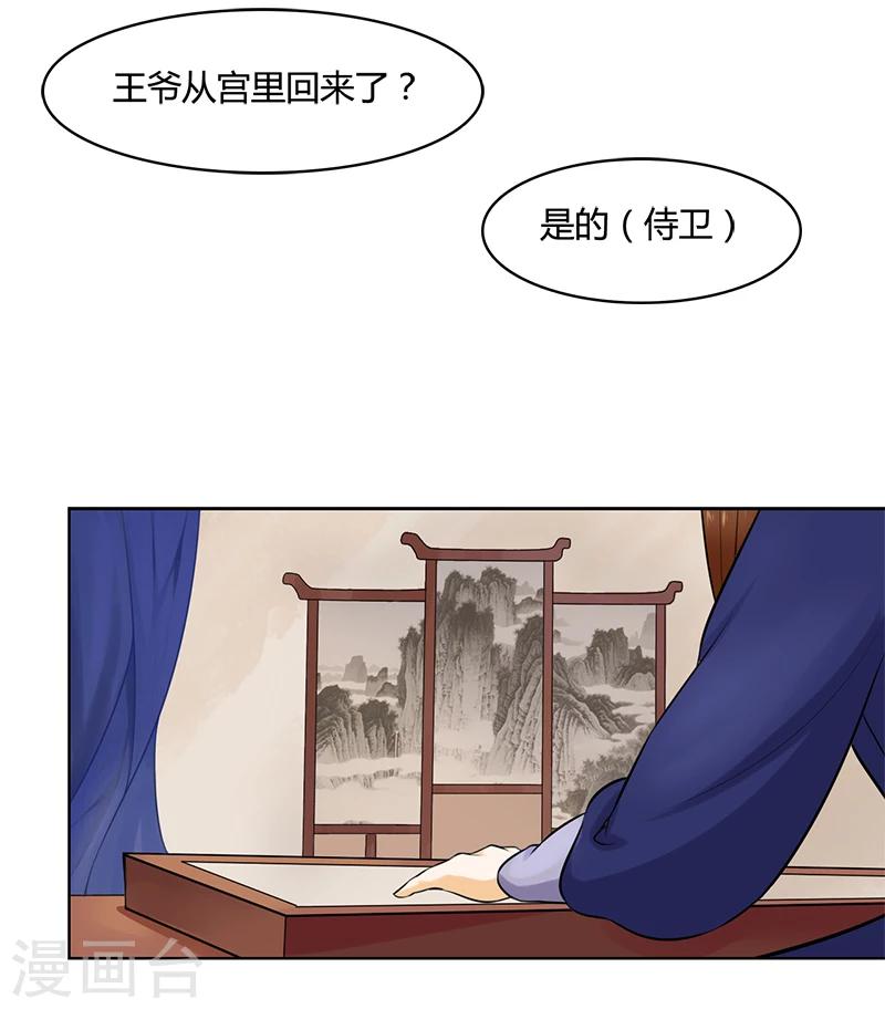 第31话 与她和亲-第31话