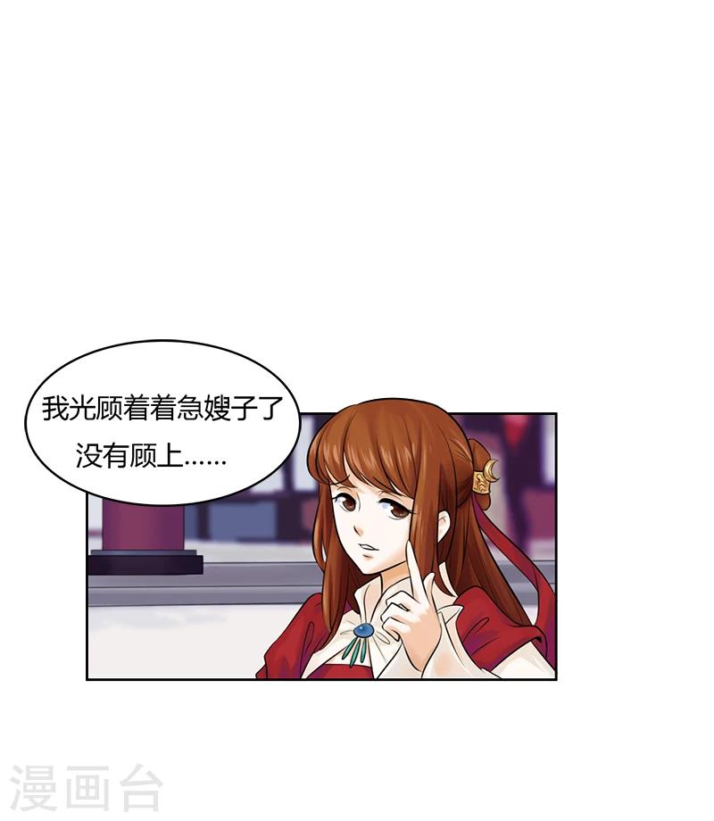 第31话 与她和亲-第31话