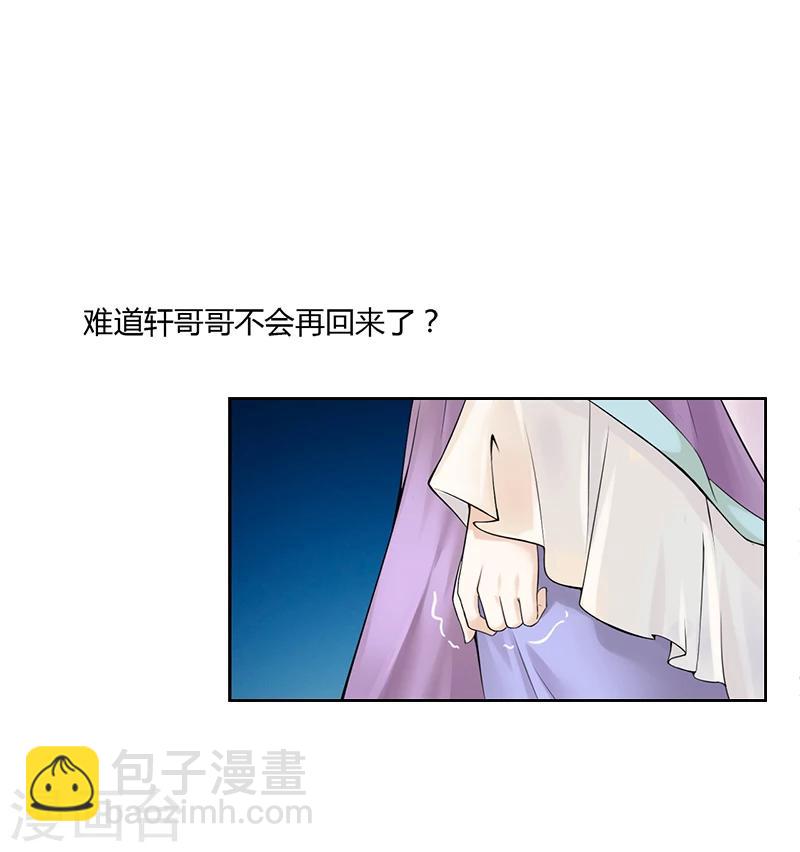 第31话 与她和亲-第31话