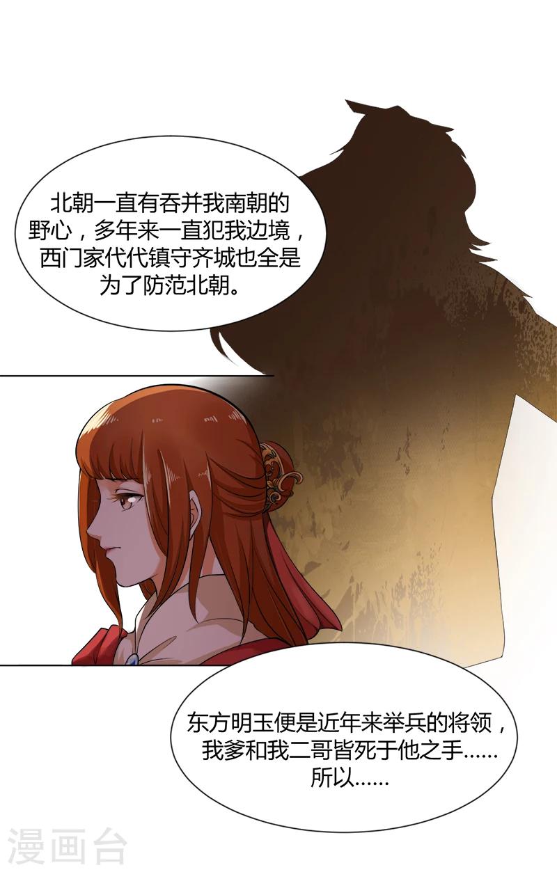第37话 准备南上-第37话