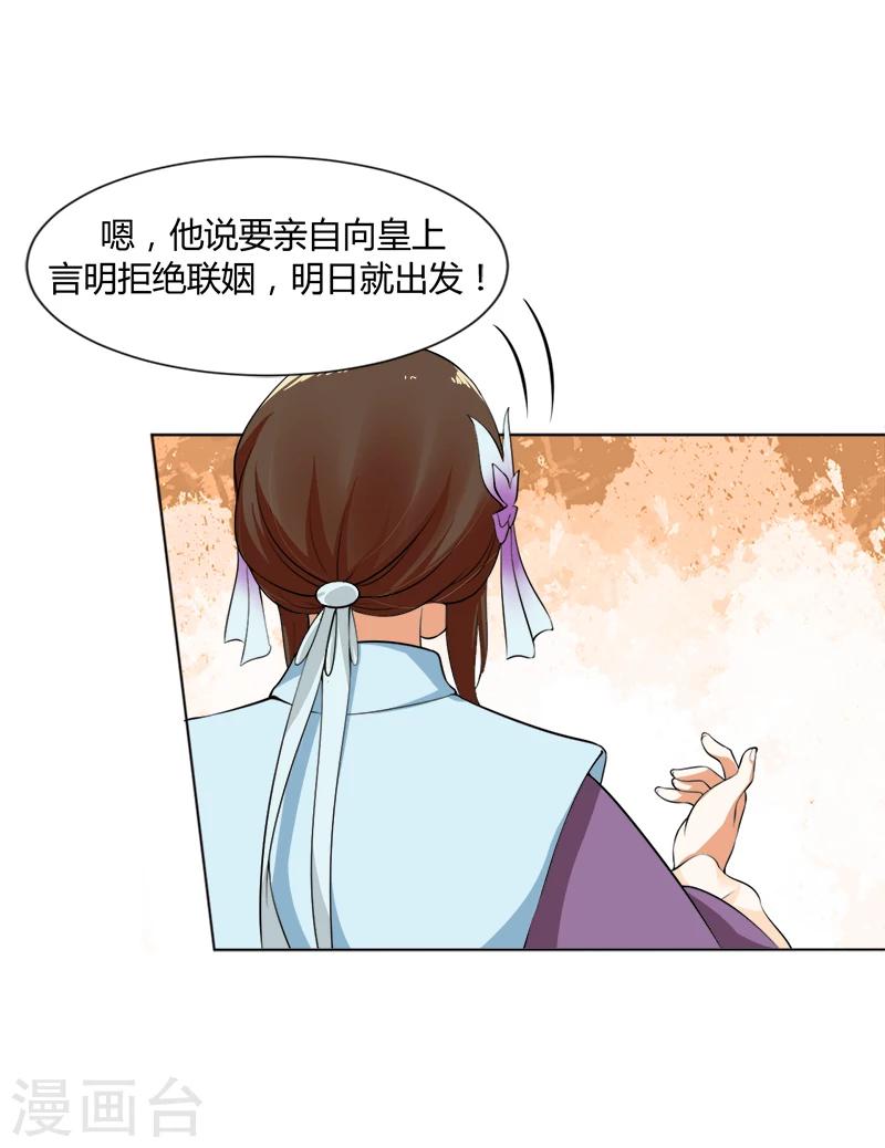 第37话 准备南上-第37话