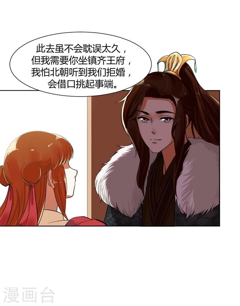 第37话 准备南上-第37话