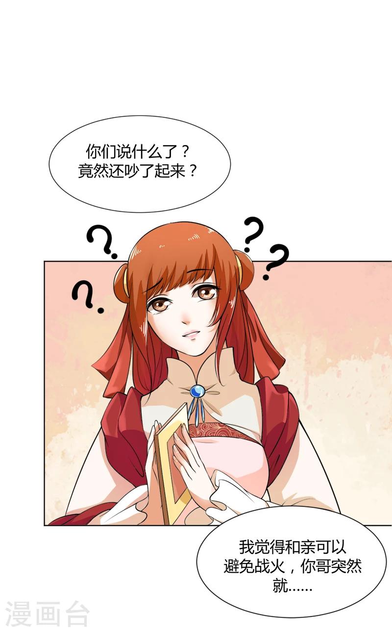 第37话 准备南上-第37话