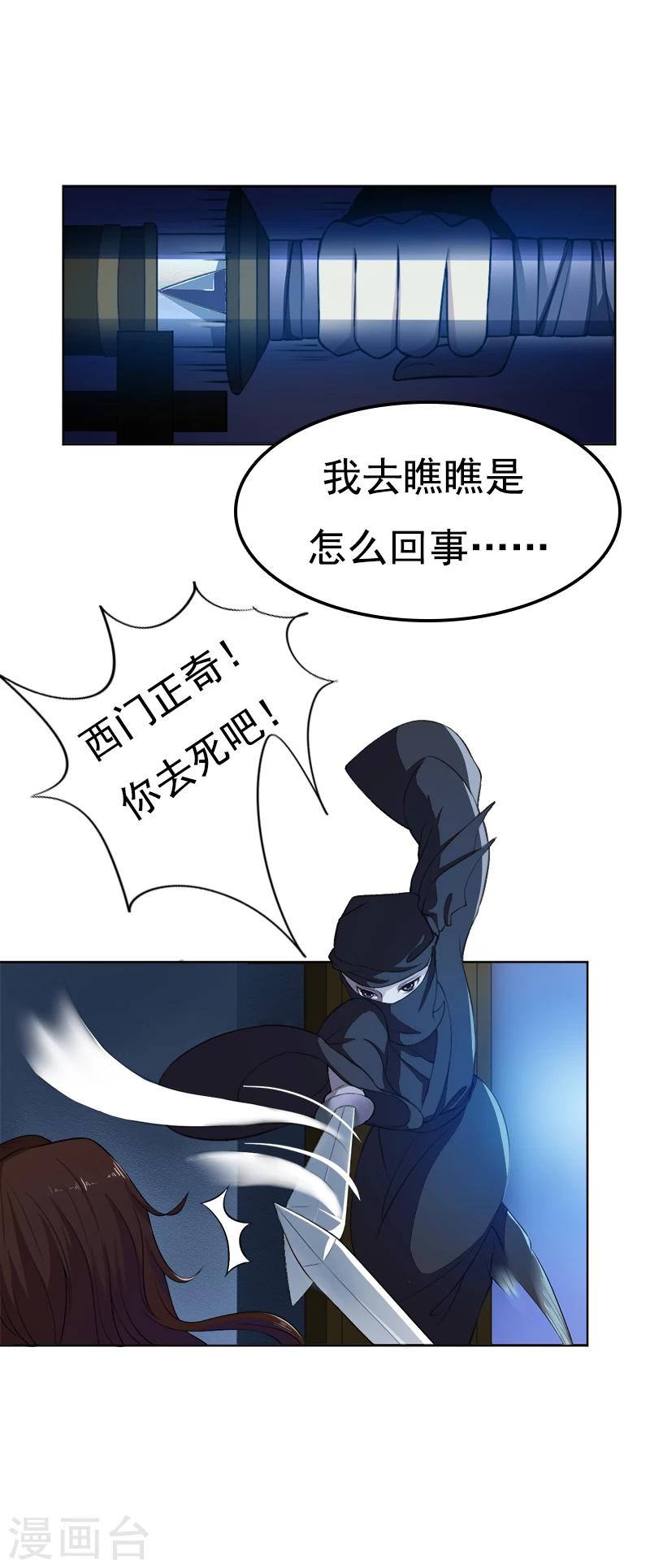 第39话 刺杀-第39话
